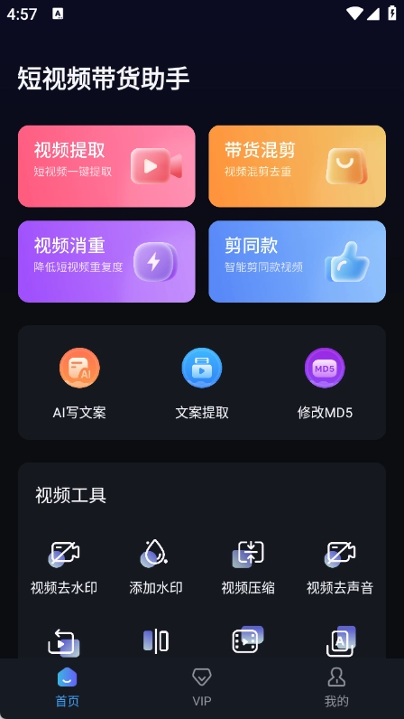 短视频带货起号助手手机版图4