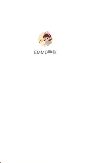 EMMO手帐原版