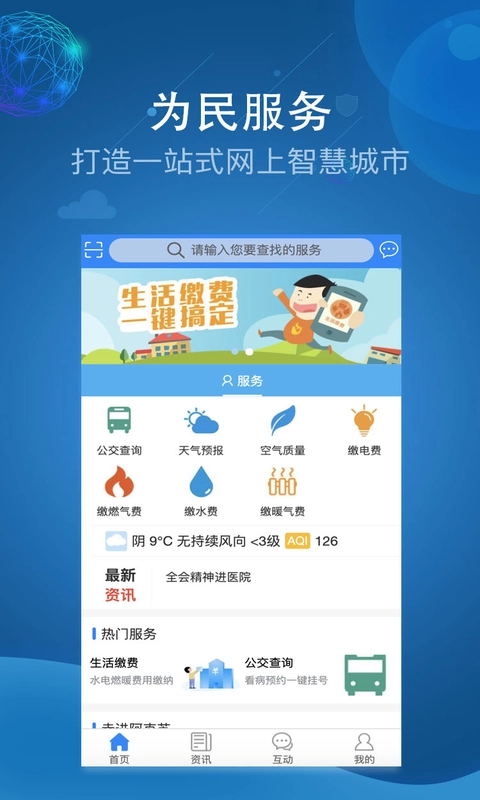 阿克苏为民服务安卓官方版