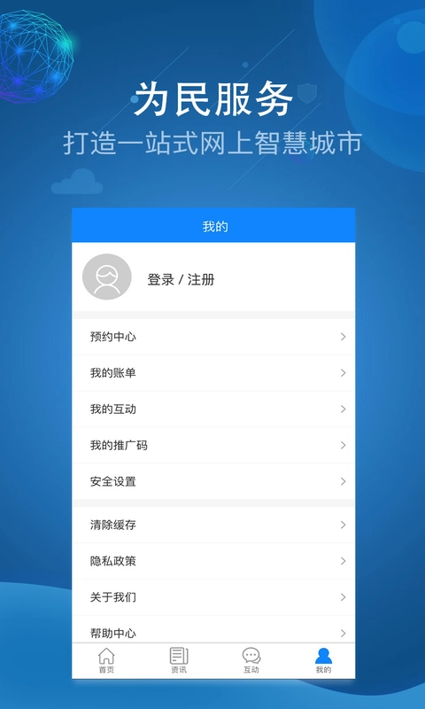 阿克苏为民服务安卓官方版