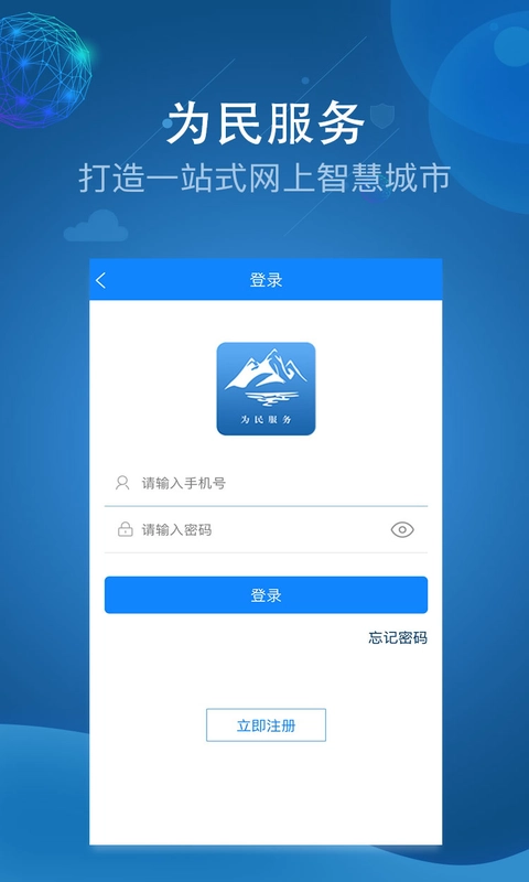 阿克苏为民服务安卓官方版