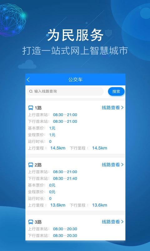 阿克苏为民服务安卓官方版