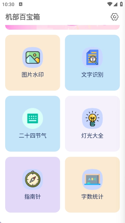 机部百宝箱直装版图4