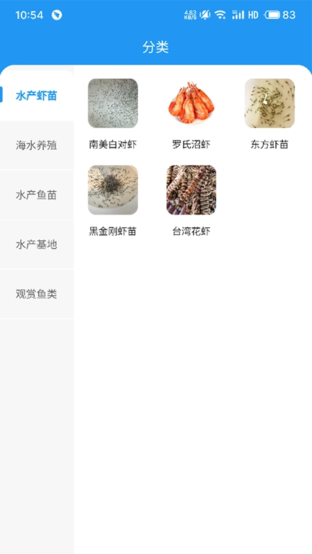 水产易购安卓直装版图3