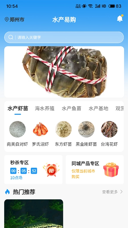 水产易购安卓直装版图4