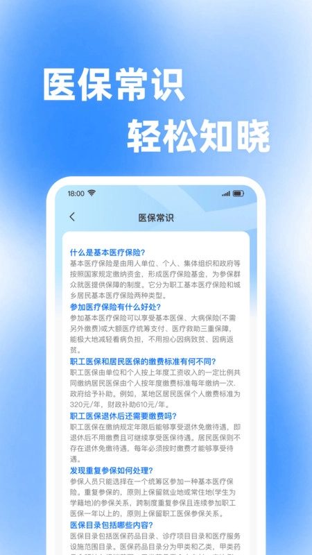 医保帮计算直装版