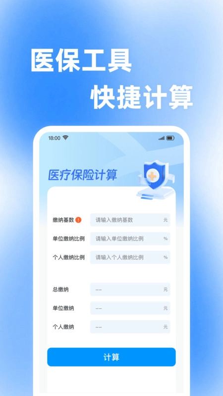 医保帮计算直装版