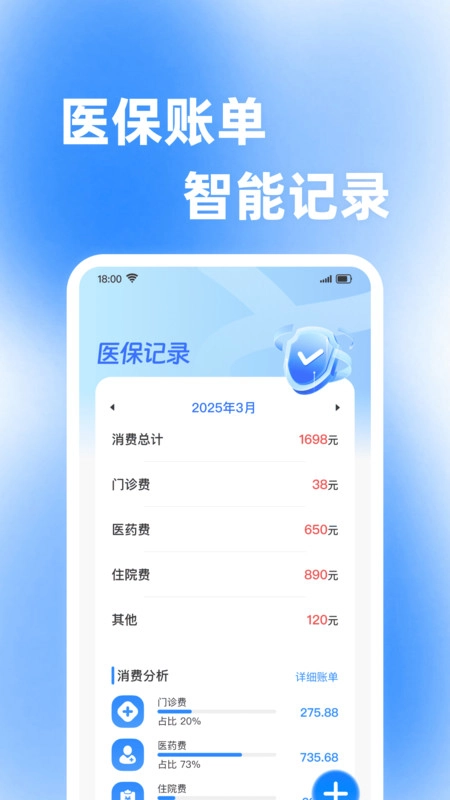 医保帮计算直装版
