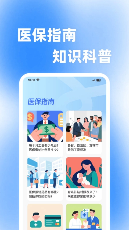 医保帮计算直装版