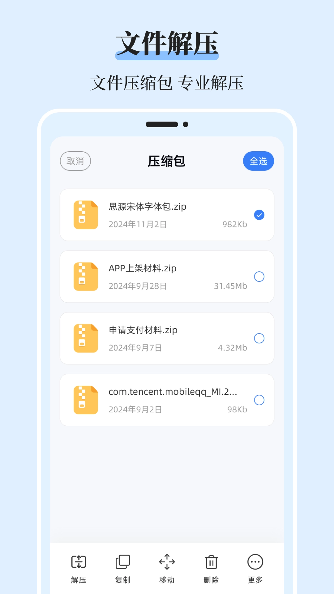 文件管理iDoc解压专家手机版图3