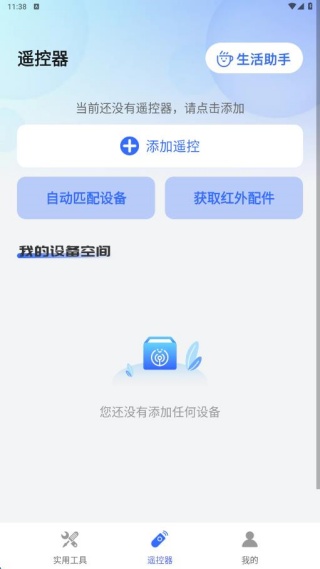 万题空调遥控器app下载