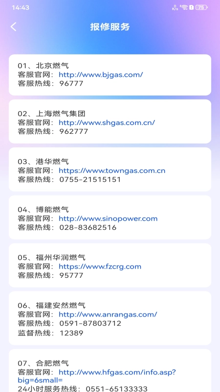 安心燃气管家免费版