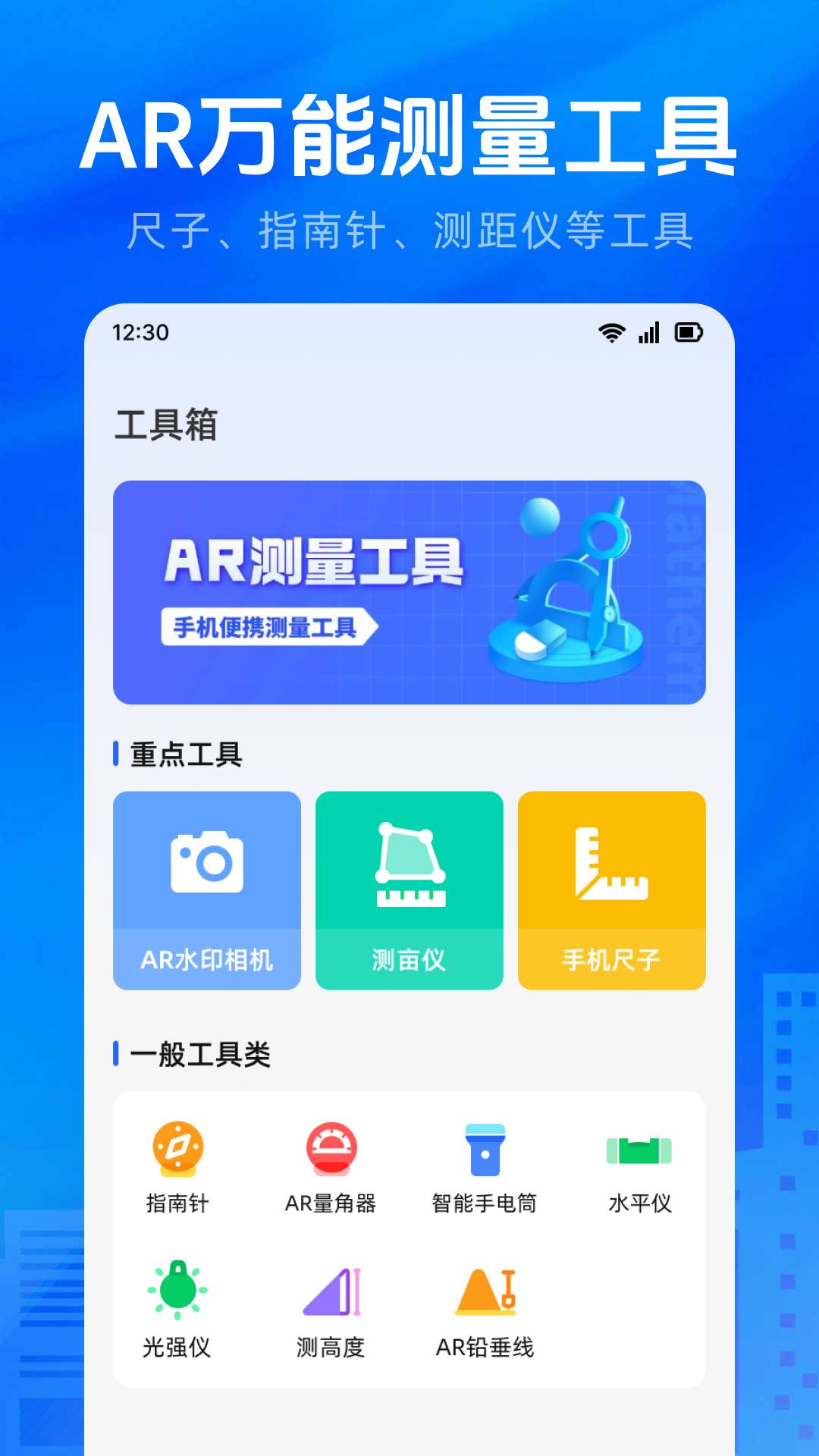 万能测量AR测亩仪通用版图1