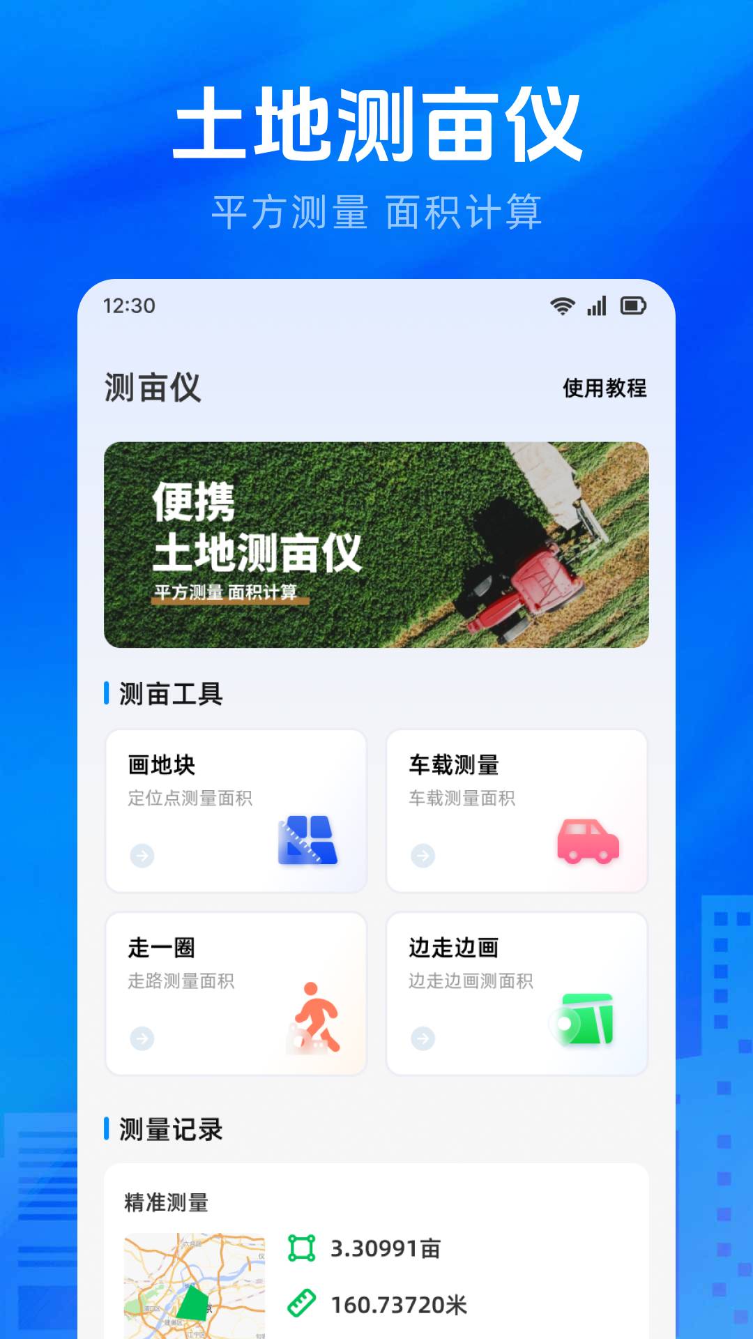 万能测量AR测亩仪通用版图2