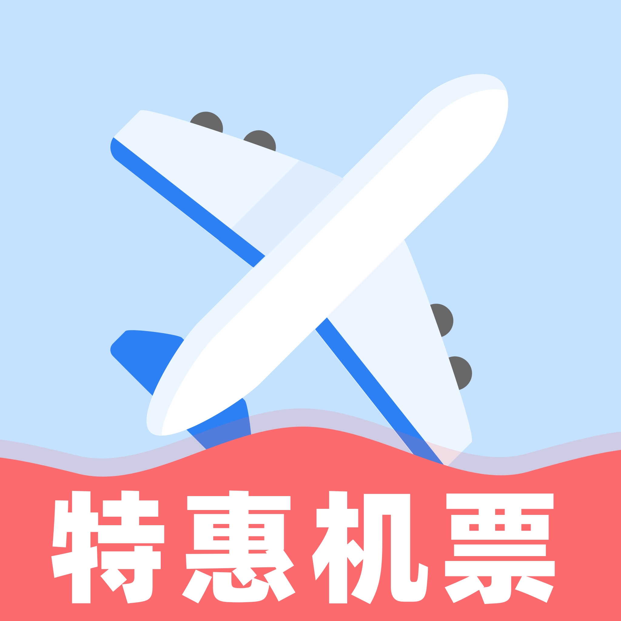 航旅特价机票查官方版