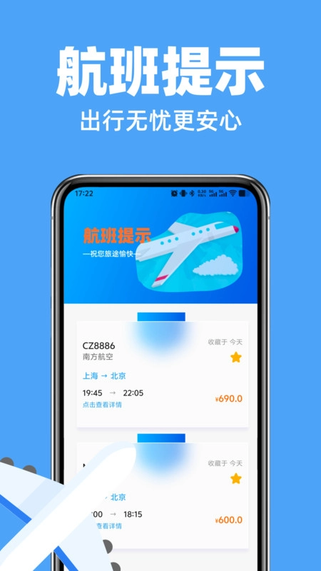 航旅特价机票查官方版图1