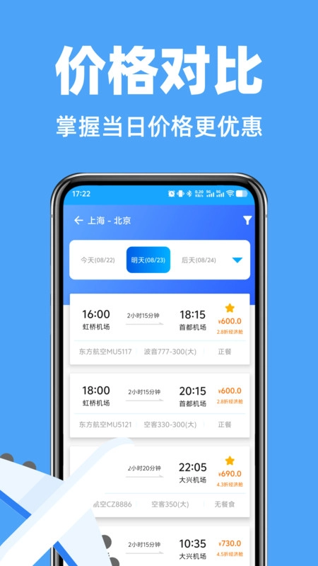 航旅特价机票查官方版图3
