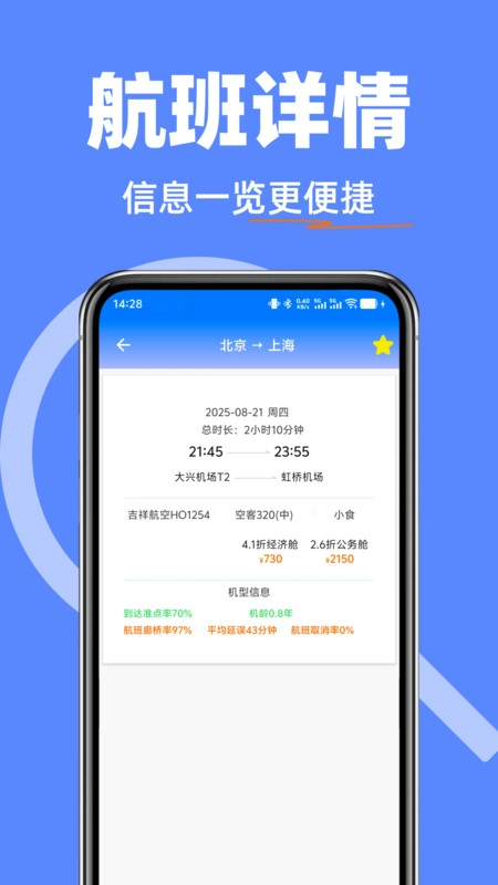 飞机票特价快查直装版图1