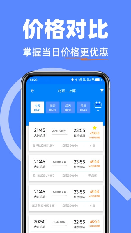 飞机票特价快查直装版图4