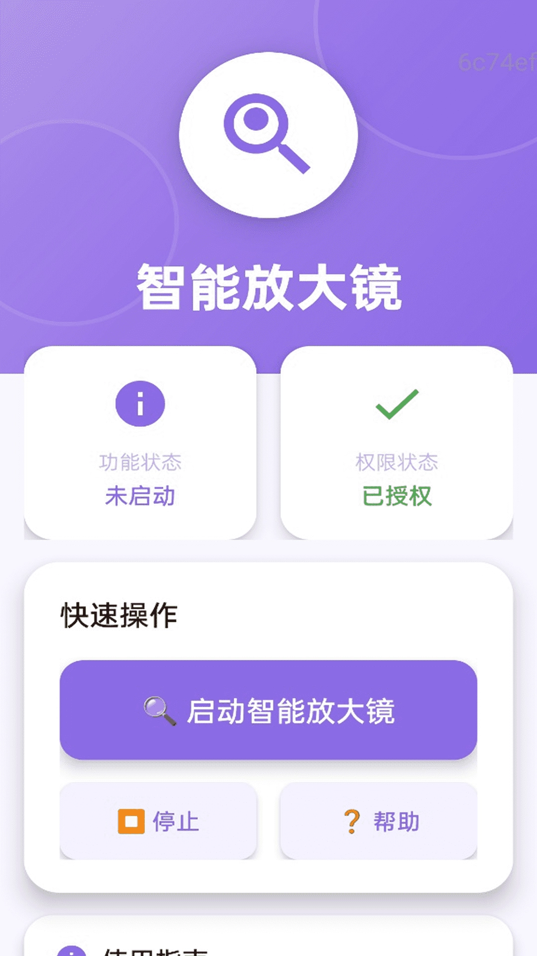 放大清楚助手正版