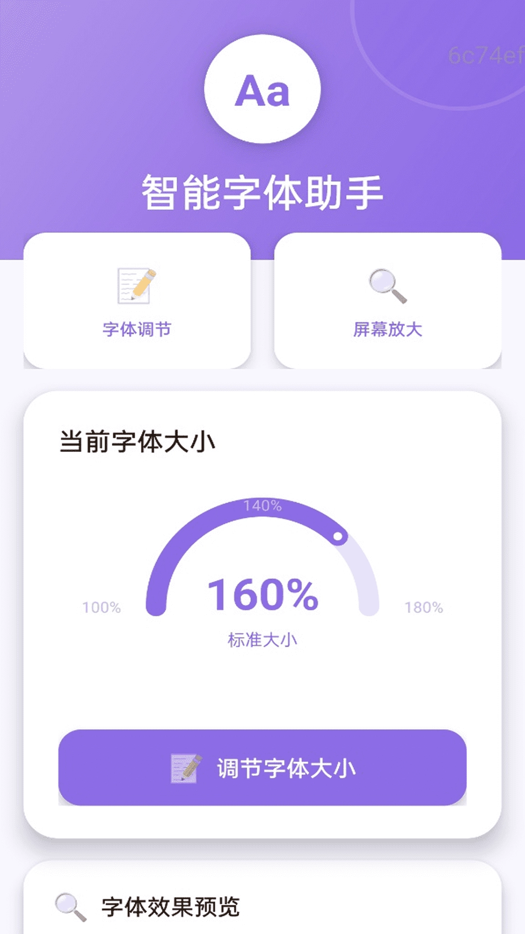 放大清楚助手正版