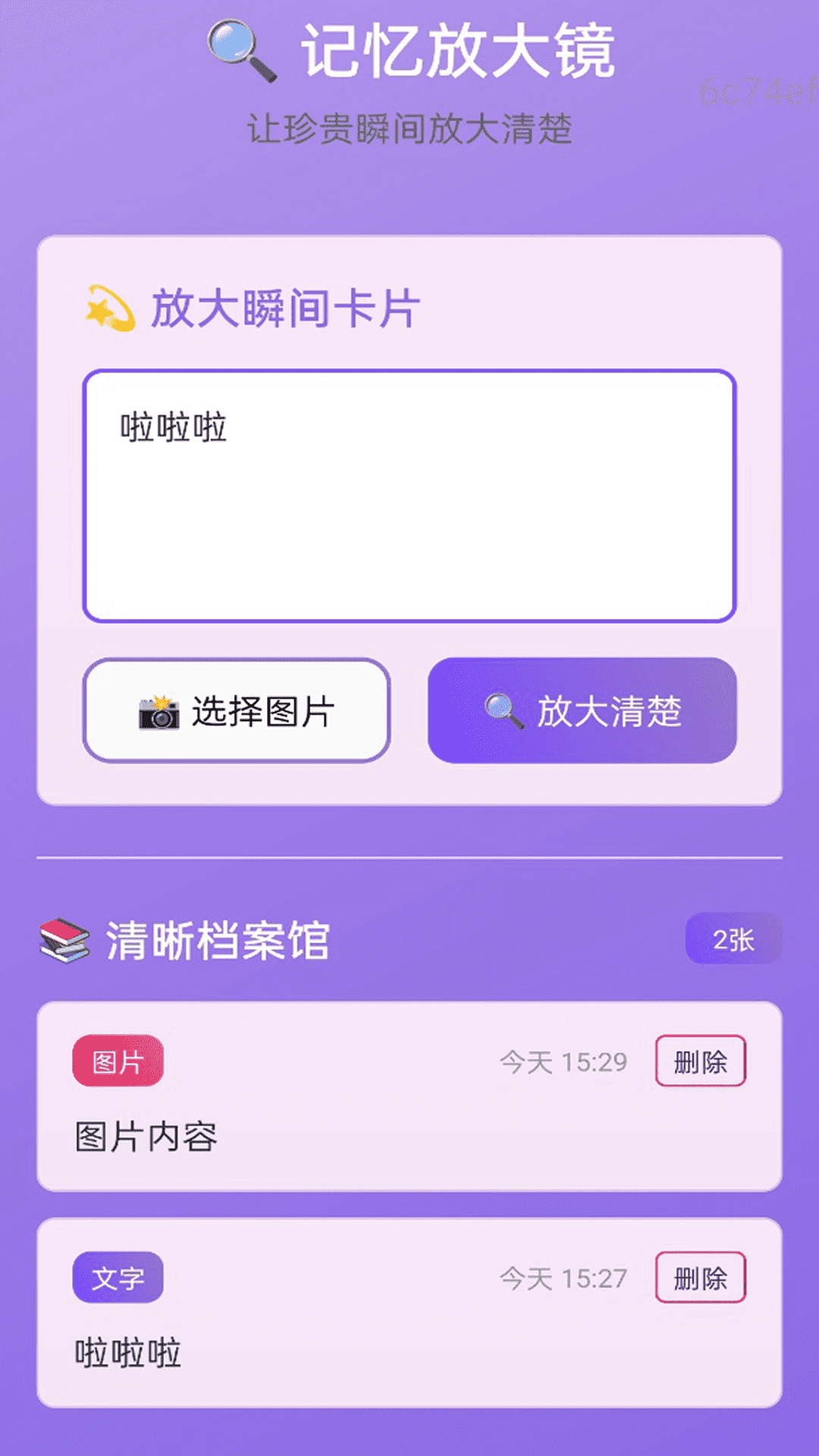 放大清楚助手正版