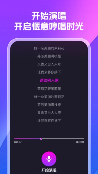 K歌大师官方版(2)