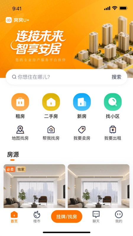 窝窝找房直装版