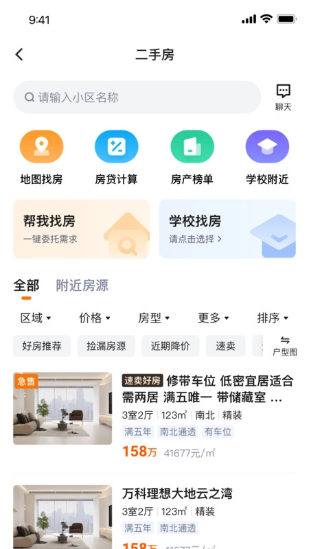 窝窝找房直装版