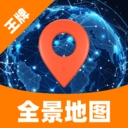 王牌领航全景地图官方版