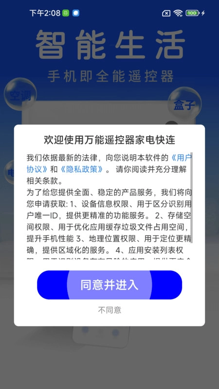 空调遥控器闪连官方版图3