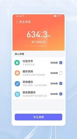 高速清理大师免费原版