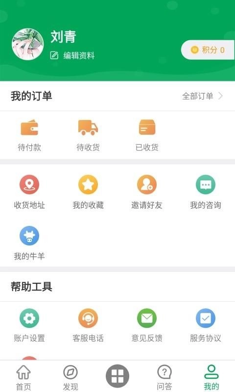三农羊倌免费原版图1
