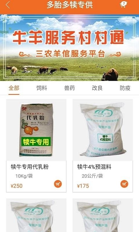 三农羊倌免费原版图3