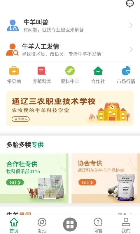 三农羊倌免费原版图4