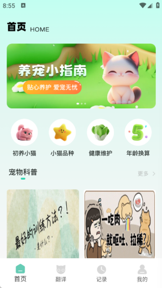 游猫猫app下载