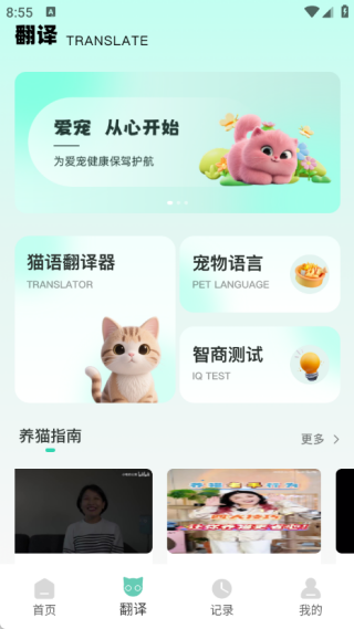 游猫猫app下载