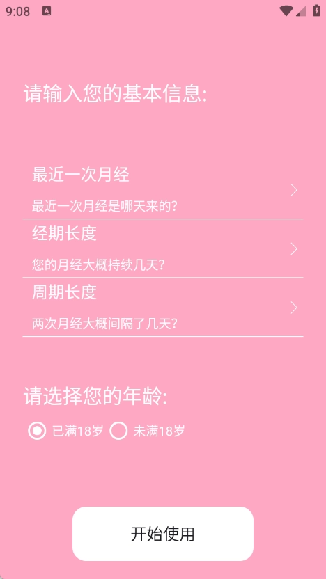 念念大姨妈无广告版-图3