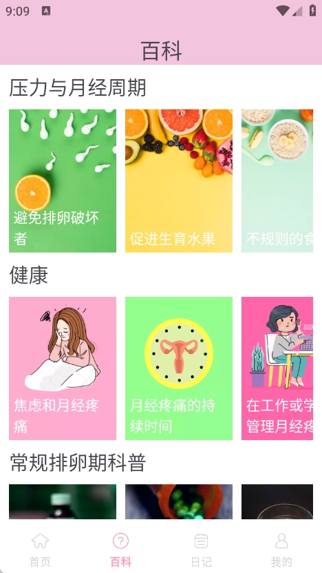 念念大姨妈无广告版-图4