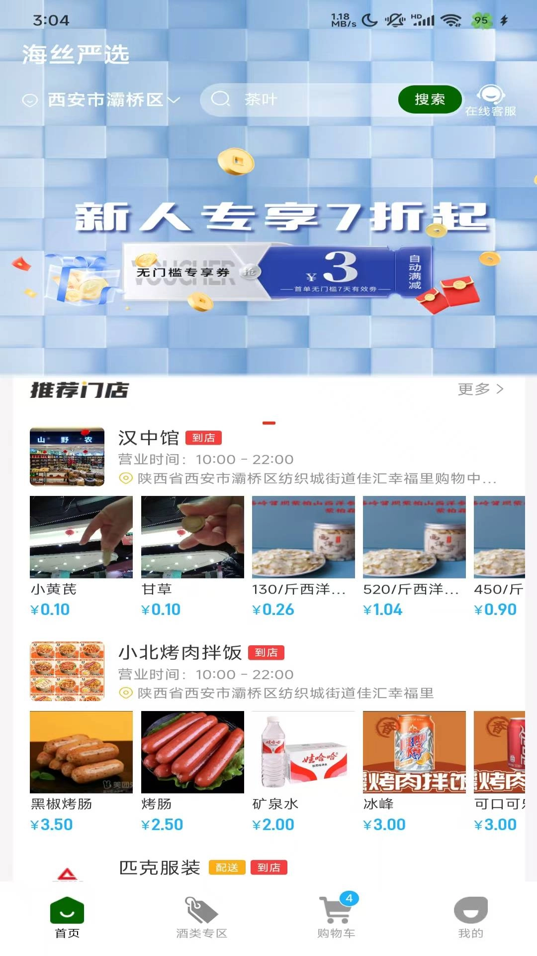 海丝优选原版图3