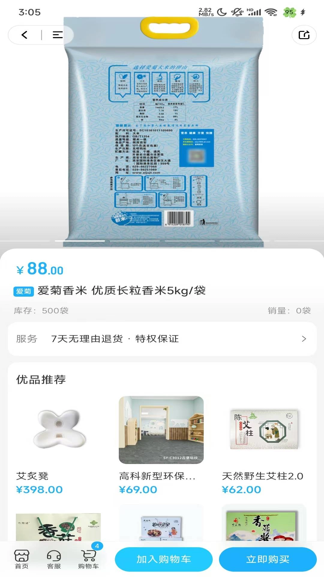 海丝优选原版图4
