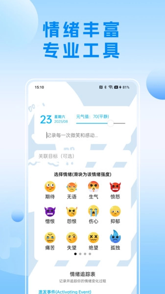 可听情绪日记无广告版图2