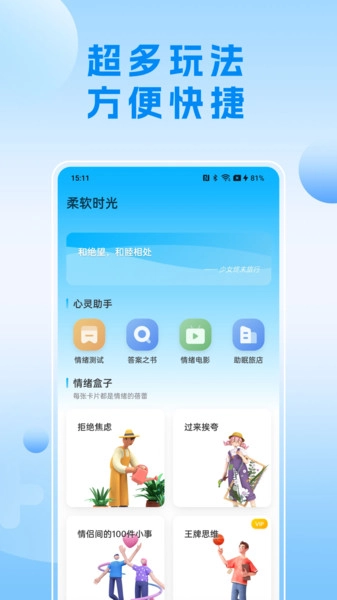 可听情绪日记无广告版图4