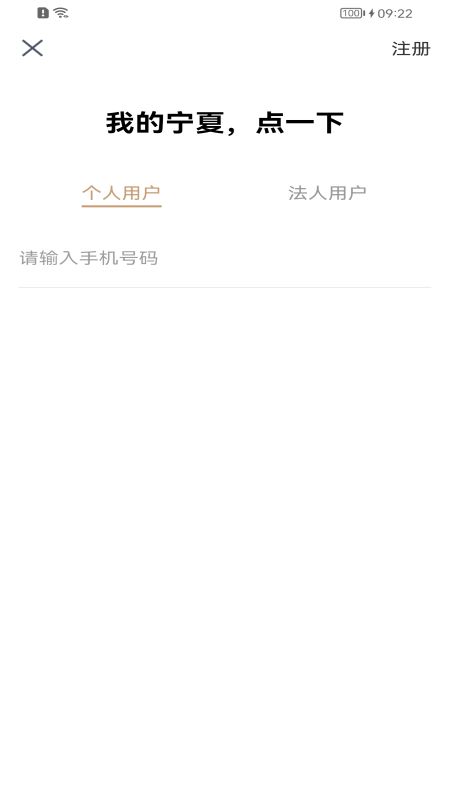 宁警通截图0