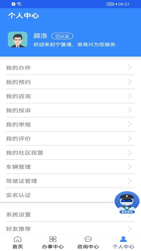宁警通截图1