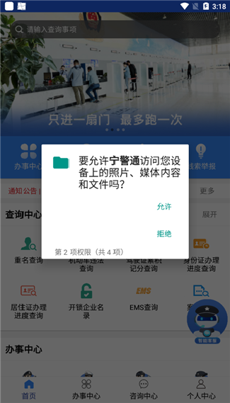 宁警通官网版下载