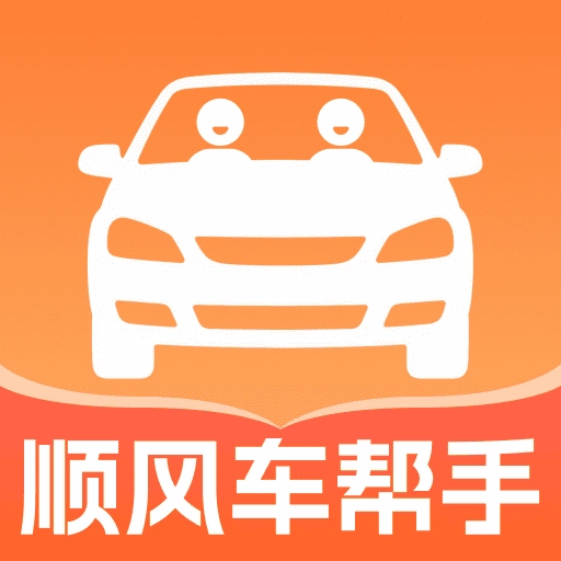 顺风车计费帮手无广告版