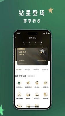 星巴克官方版-图1