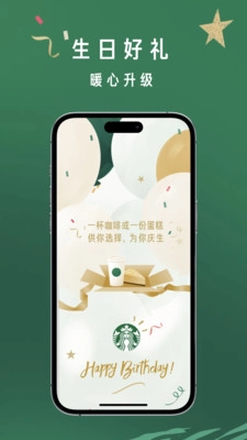 星巴克官方版-图3
