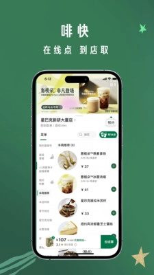 星巴克官方版-图4